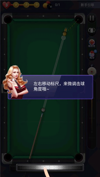 天天台球正版角度调节操作展示