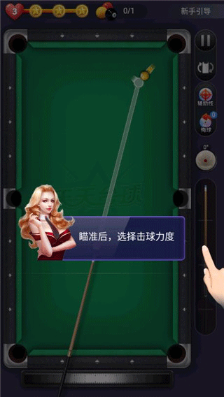 天天台球正版力度控制操作展示