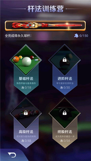 天天台球正版挑战模式展示