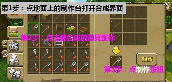 合成基础道具制作台
