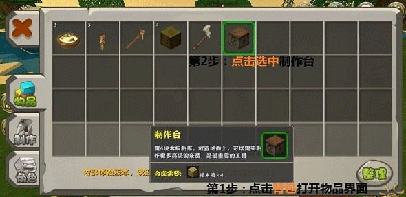 整理背包内的各类材料道具