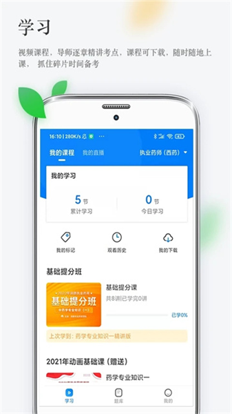 润德教育软件主界面展示