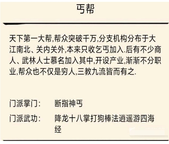 暴走英雄坛丐帮门派场景