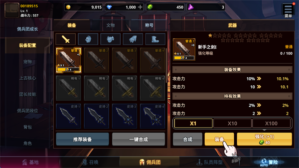 异世界佣兵团养成记武器装备操作示意图