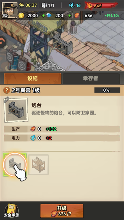 加勒比帝国正版军营设施升级界面