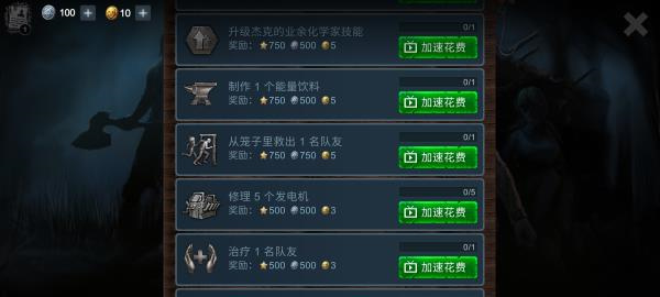 恐怖领域剧情任务界面截图