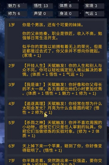 修仙模拟器我要修真最新版截图2