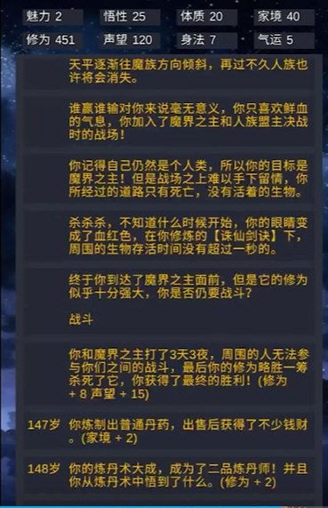 修仙模拟器我要修真最新版截图1