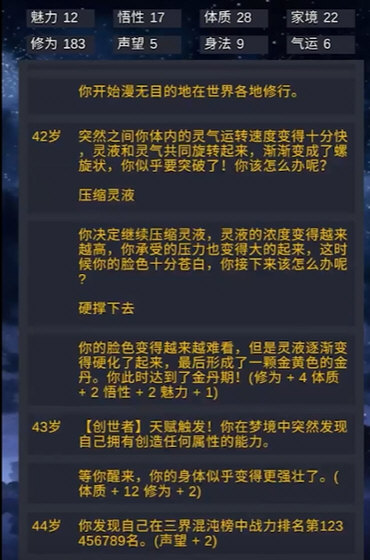 修仙模拟器我要修真最新版截图3