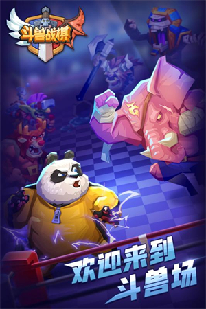 斗兽战棋最新版截图1