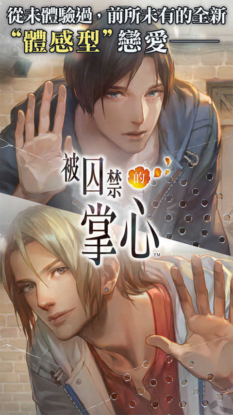 无法触碰的掌心最新版截图