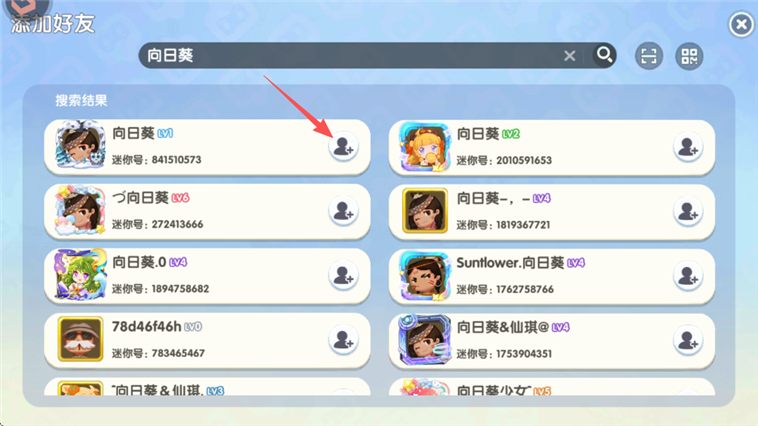 迷你世界体验版2026添加好友操作截图