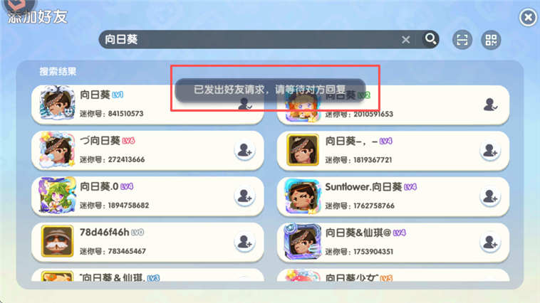 迷你世界体验版2026好友申请发送成功截图