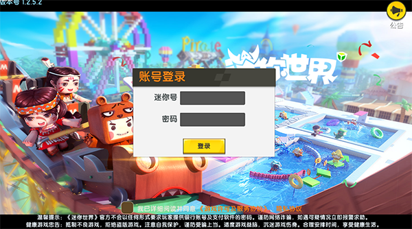 迷你世界体验版截图4