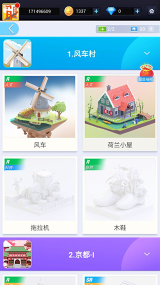 我爱拼模型新手教程关卡选择界面