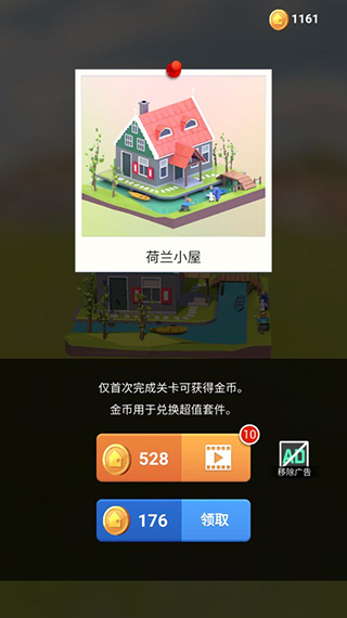 我爱拼模型通关奖励领取界面