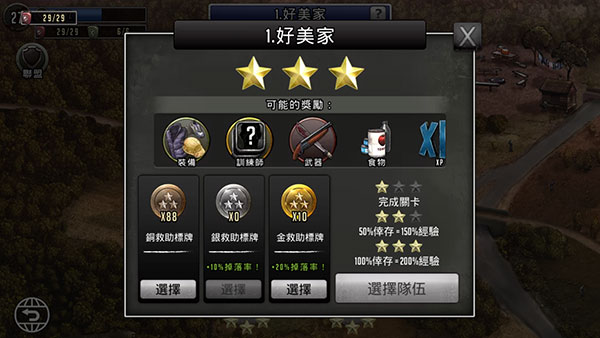 行尸走肉生存之路任务目标与队伍选择界面