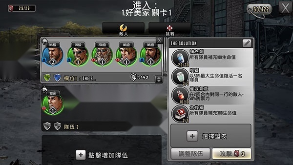 行尸走肉生存之路队伍配置界面