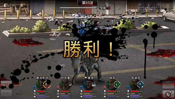 行尸走肉生存之路丧尸消灭胜利界面