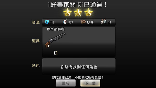 行尸走肉生存之路通关结算界面