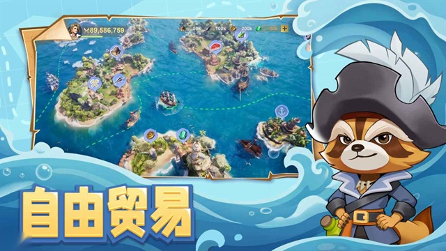 自由海域启航手机版截图3