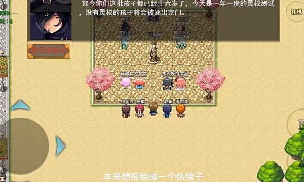 传说世界魔君NPC互动场景