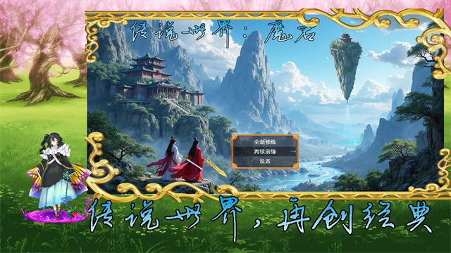 传说世界魔君截图1