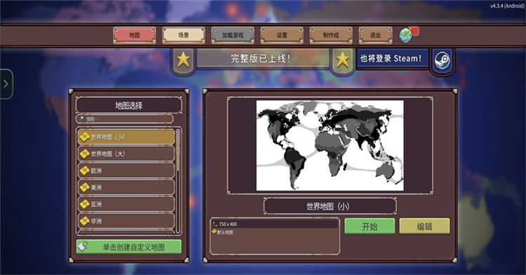 冲突时代正版地图编辑界面截图