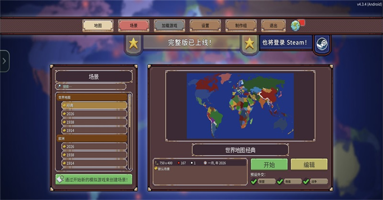 冲突时代正版场景编辑界面展示