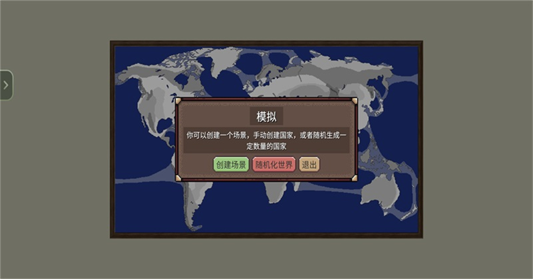 冲突时代正版开始游戏界面截图