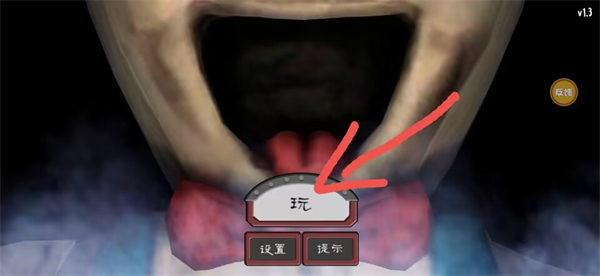 恐怖冰淇淋9恶作剧正版游戏难度选择界面