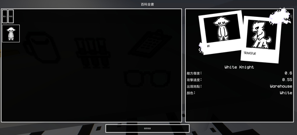 兽化实验室3D版游戏怪物信息书本图