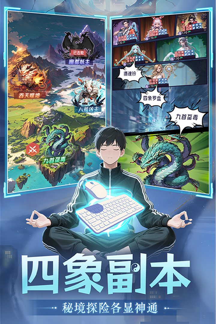 修真高手截图1