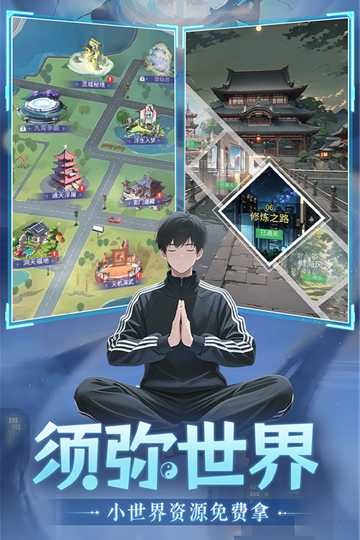 修真高手截图4