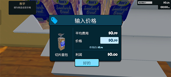 超市经营模拟器商品定价界面