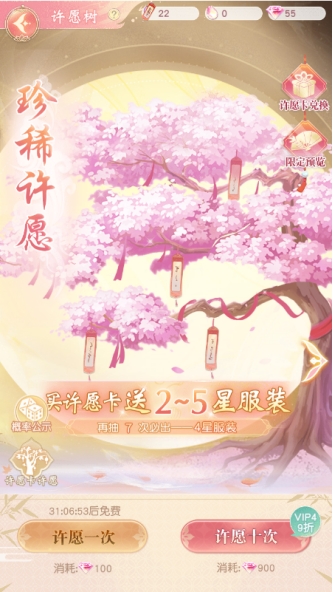 锦绣商铺折扣版服装许愿界面图
