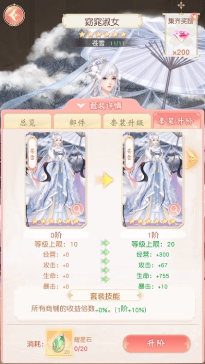 锦绣商铺折扣版套装升级界面图