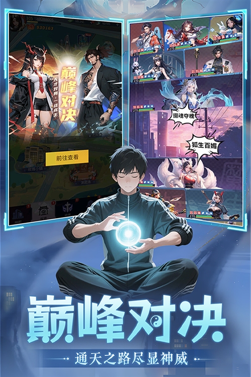 修真高手游戏场景图，展示赛博朋克与东方玄学融合的未来修仙世界