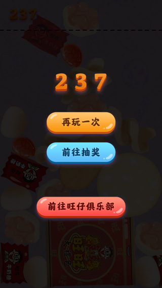 旺仔合成大作战游戏结束界面