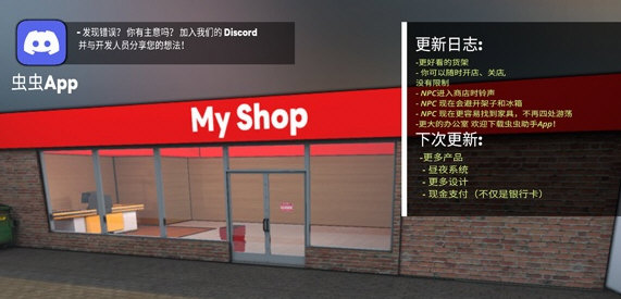 我的发财之路超市命名界面截图