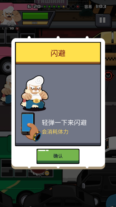 快打乱斗闪避操作示意图