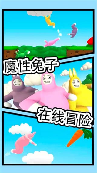 疯狂兔子人正版截图1