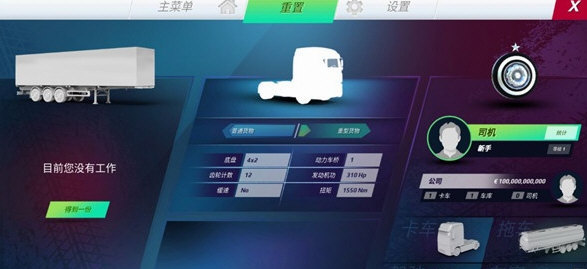 欧卡驾驶模拟货运任务选择界面