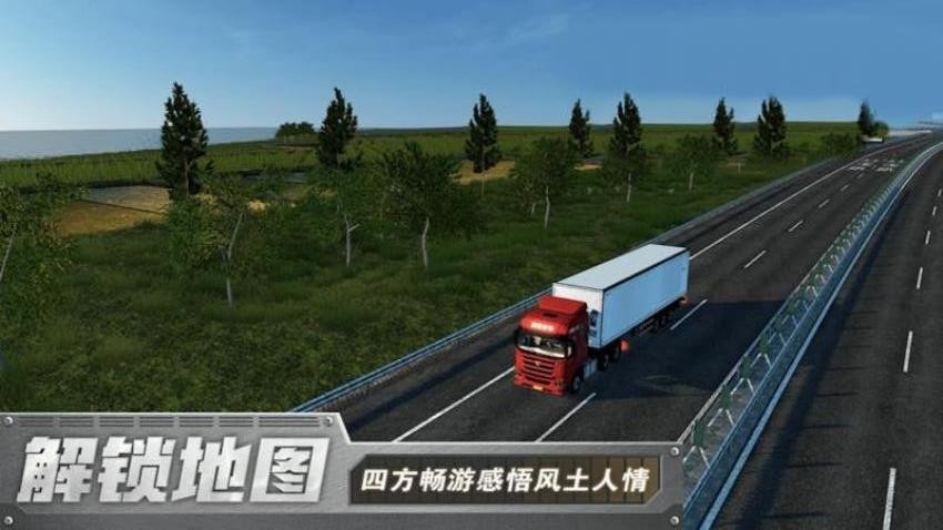 欧卡驾驶模拟截图1