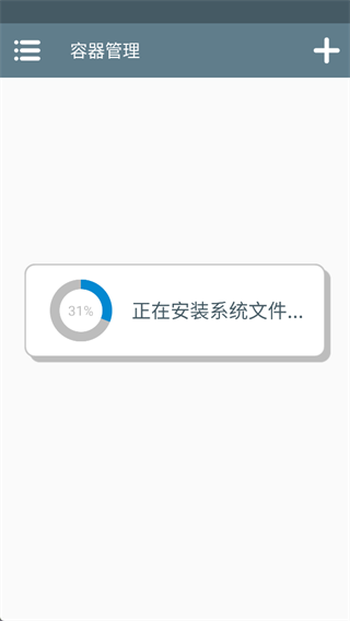 游戏安装等待界面