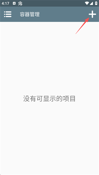 创建容器页面展示