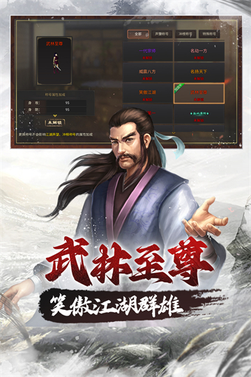 武林霸业oppo版游戏画面展示