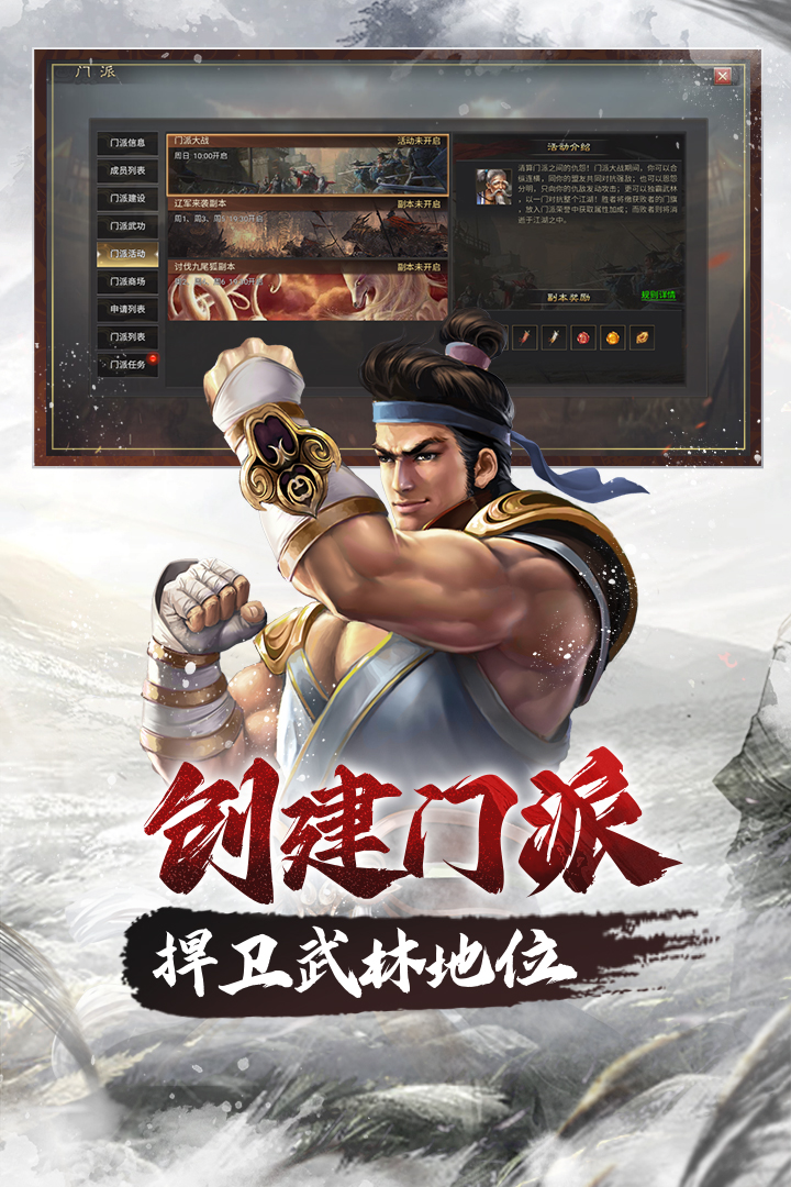 武林霸业oppo版截图3