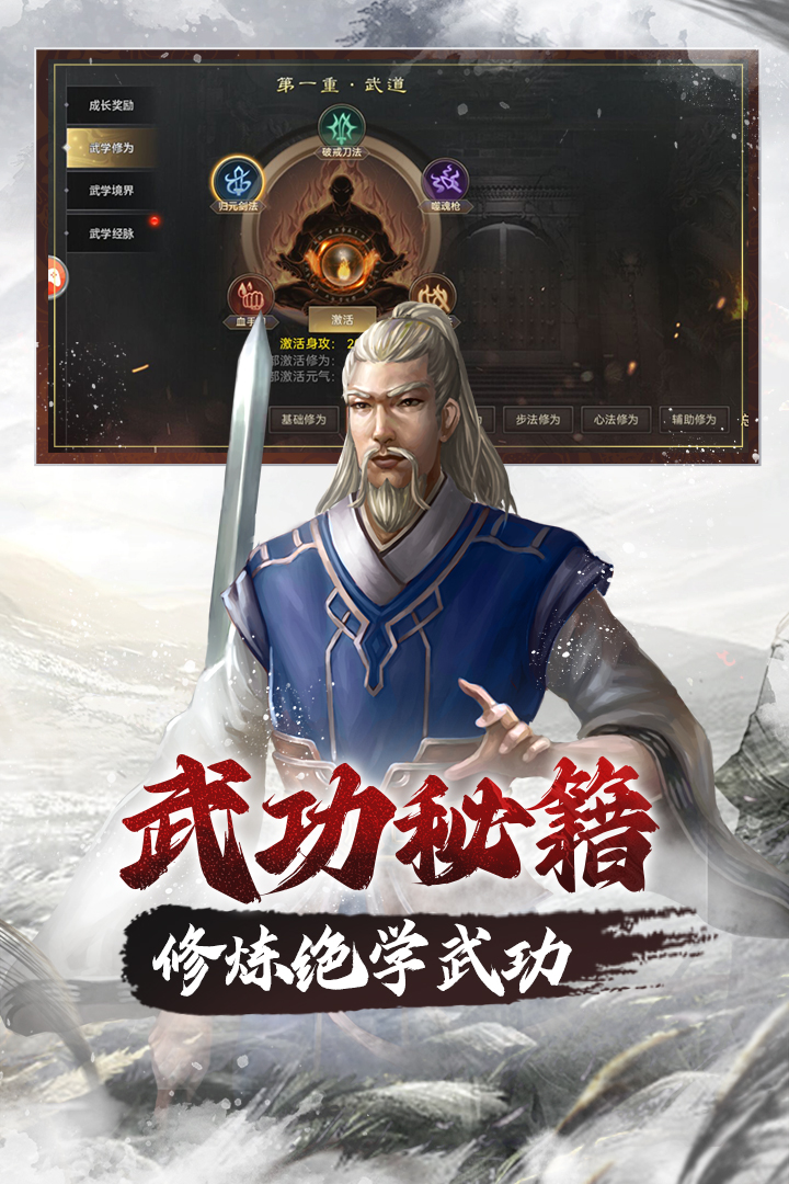 武林霸业oppo版截图2