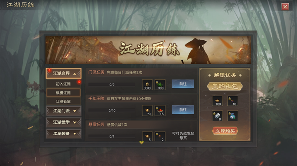 武林霸业oppo版江湖历练界面